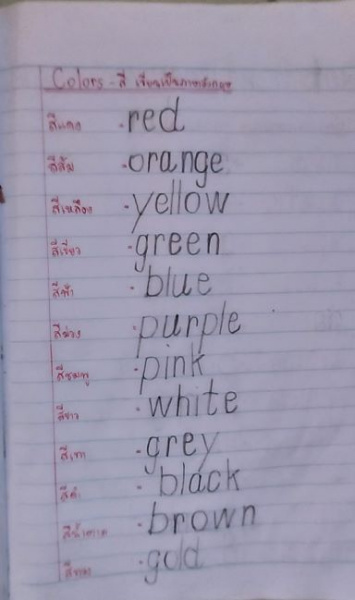 เรียนรู้คำศัพท์เรื่องสี